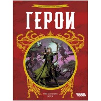 Герои