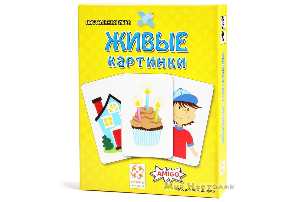 Настольная игра Живые картинки — купить в Курске