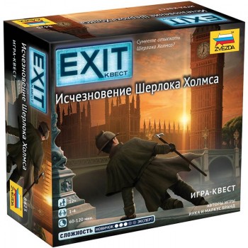 Exit. Исчезновение Шерлока Холмса