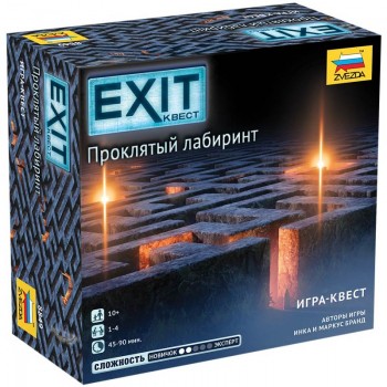 Exit. Проклятый лабиринт