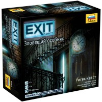 Exit. Зловещий особняк