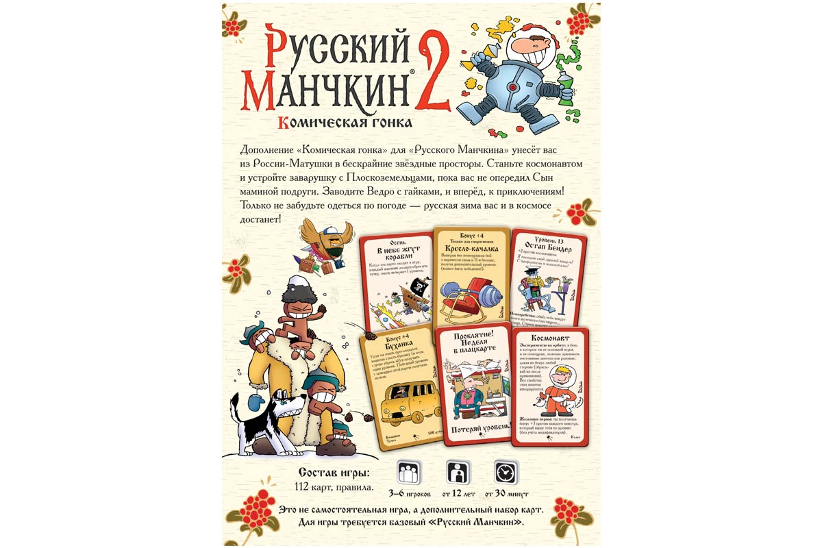 Настольная игра Русский Манчкин 2: Комическая гонка — купить в Курске в  магазине Мир Настолок