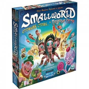 Small World: Коллекция дополнений №1